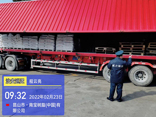 南寶樹脂（中國）有限公司